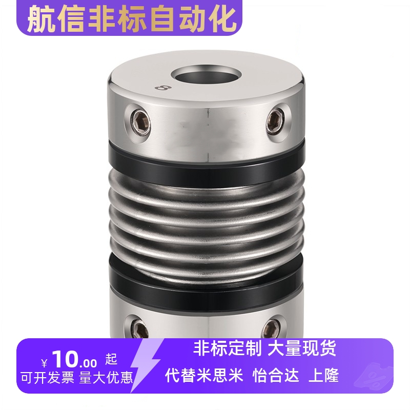 米思米款 波纹管联轴器 夹持型CPBS12/CPBS16/CPBS20/CPBS25/CPBS