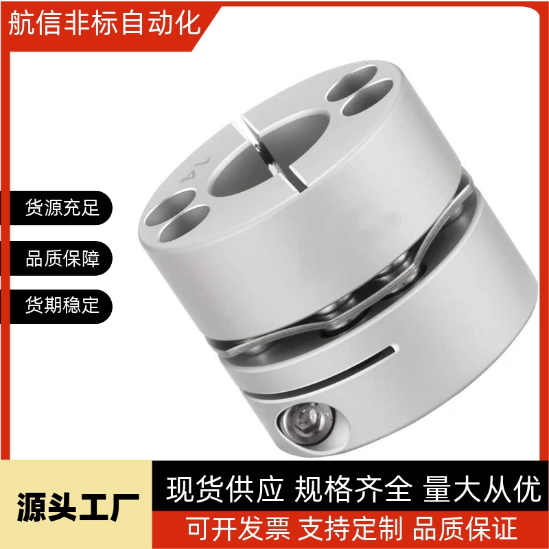 怡合达款 膜片式联轴器 高刚性 铝合金DBJ26-D65