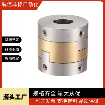 米思米款 十字形联轴器 MFJGWK/MFJG/MCOG/MCOGRK/MCOCGWK