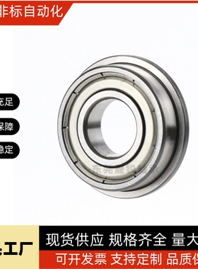 带法兰台阶滚珠轴承FL623ZZ FL624ZZ FL6700ZZ FL6701ZZ FL6702ZZ