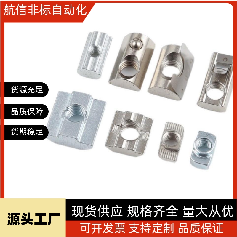 先装螺帽HNTP HNTA HNTT PACK-HNTU5-3 -4 -5 6-6 8-8替代米思米