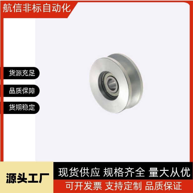 V形槽导向滚轮VMQN20-356100