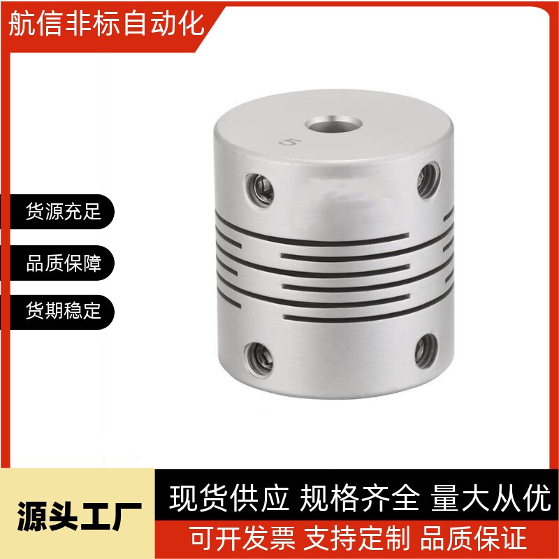 怡合达款 平行线式联轴器 高刚性 铝合金 DBC01-D16/19/24/29/34