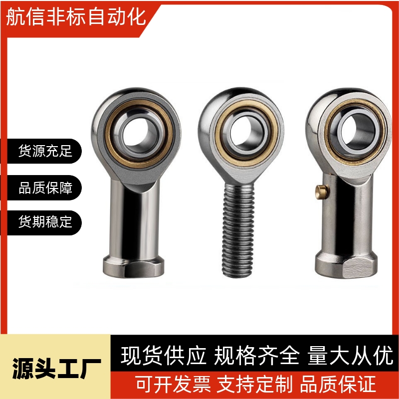 鱼眼杆端关节轴承C-PHSC5/6/8/10