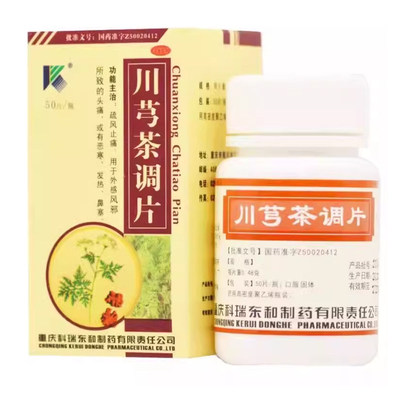 包邮+正品】科瑞 川芎茶调片 0.48g*50片*1瓶/盒