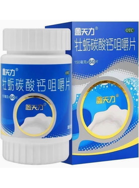 正品】盖天力 牡蛎碳酸钙咀嚼片 60片 骨质疏松佝偻病骨发育不全