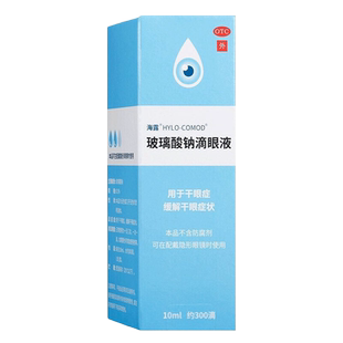 2盒包邮】海露 HYCOSAN 玻璃酸钠滴眼液 10ml*1支/盒正品直发干眼