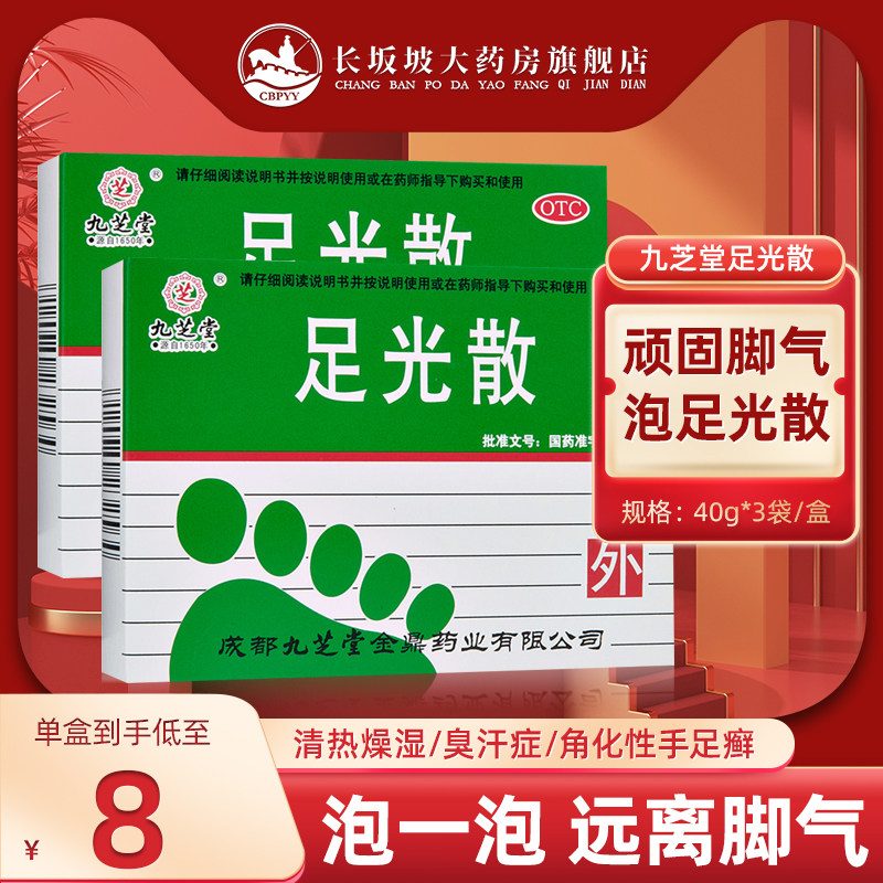 正品 】九芝堂足光散40g*3袋