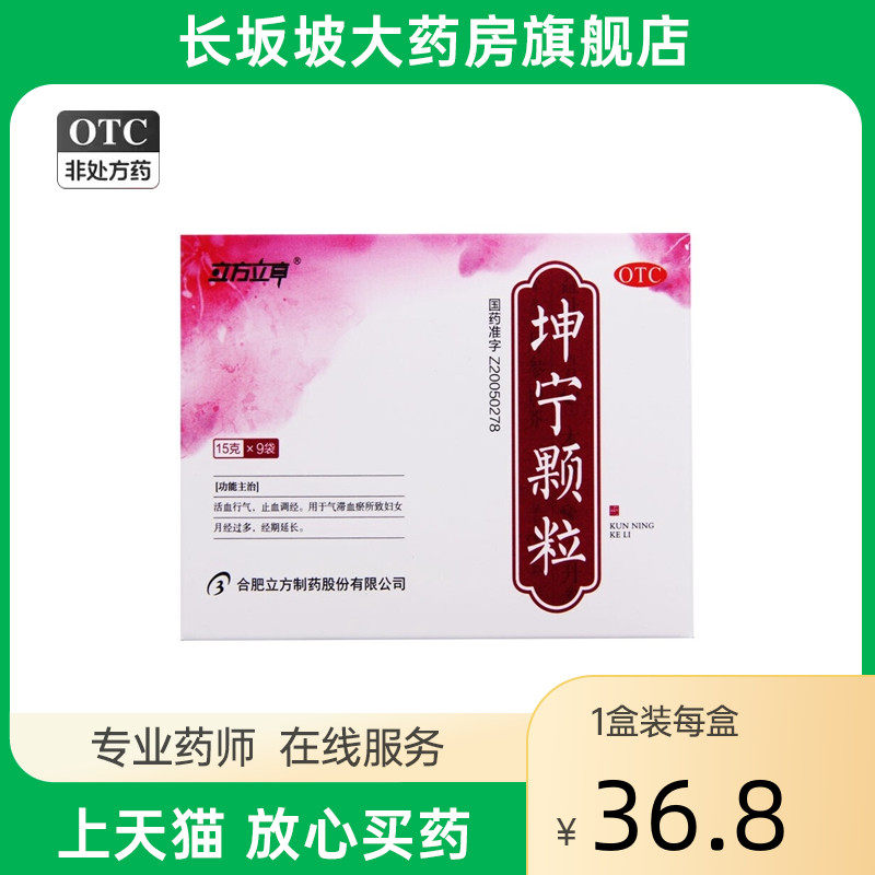 包邮】立方立亭 坤宁颗粒 15g*9袋 活血行气 止血调经