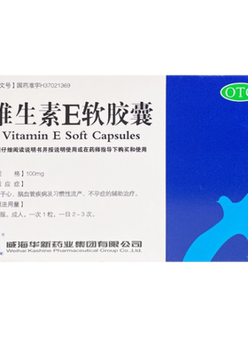 正品】KASHINE华新 维生素E软胶囊30粒/盒用于心、脑血管疾病