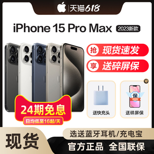 5G手机官方国行正品 Apple Pro Max 苹果 当天发货 iPhone 旗舰店直降15promax 新款 24期免息