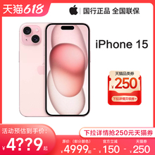 【领250元天猫券】Apple/苹果 iPhone 15 新款5G手机官方国行正品旗舰店直降新品官网非15plus 14Pro max