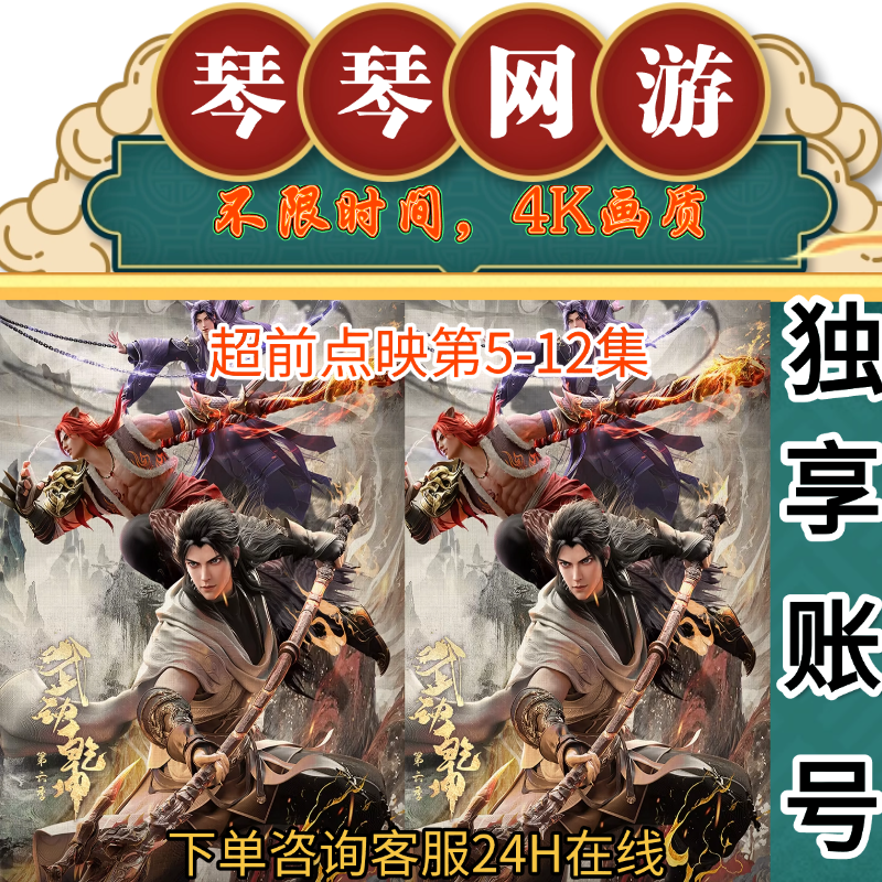 武动乾坤第六季5-12集点映礼超前点映点播大结局视频4K清晰度PC