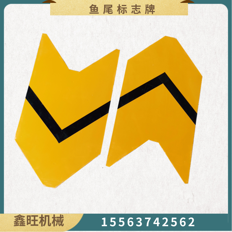 鱼尾标志牌 交通道路指示信号牌 通讯黄色标识牌