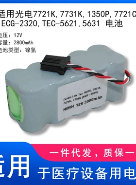 适用光电7721K,7731K,1350P,7721C,ECG-2320,TEC-5621,5631 电池