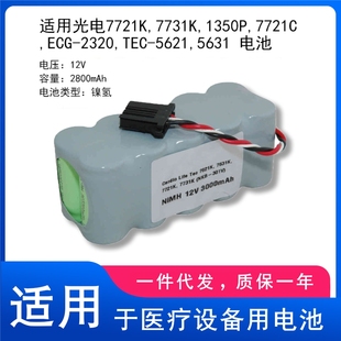 7721C ECG 5631 7731K 电池 5621 1350P TEC 适用光电7721K 2320