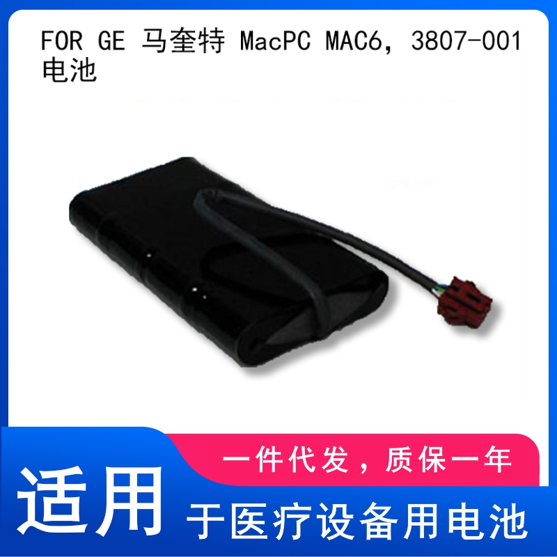 FOR GE 马奎特 MacPC MAC6，3807-001 电池