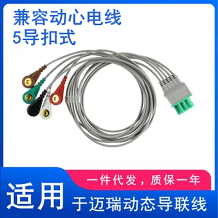 兼容TEL-100动态盒子遥测线 Holter动态导联线五导
