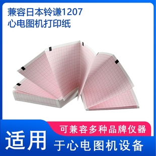 心电图机热敏打印纸183 兼容 日本铃谦1207