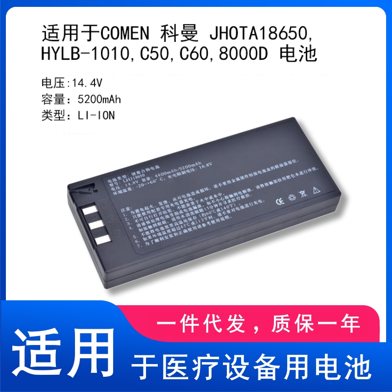 适用于COMEN 科曼 JHOTA18650,