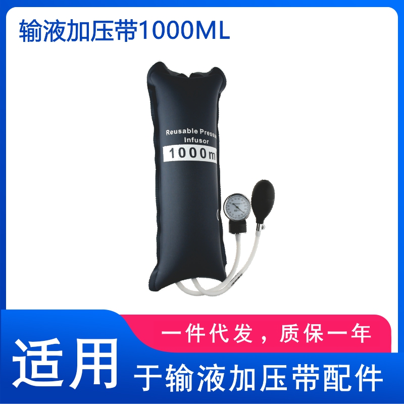 输液加压袋1000ML带鼓起球和压力表可重复性使用输液袋输血带