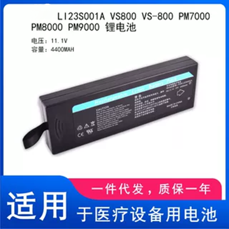 适用 LI23S001A VS800 VS-800 PM7000 PM8000 PM9000 锂电池