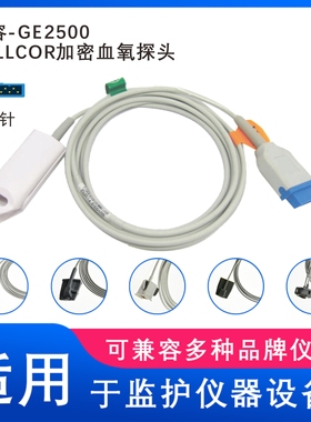 兼容GE2500 1800 GE监护仪11针通用SPO2血氧探头