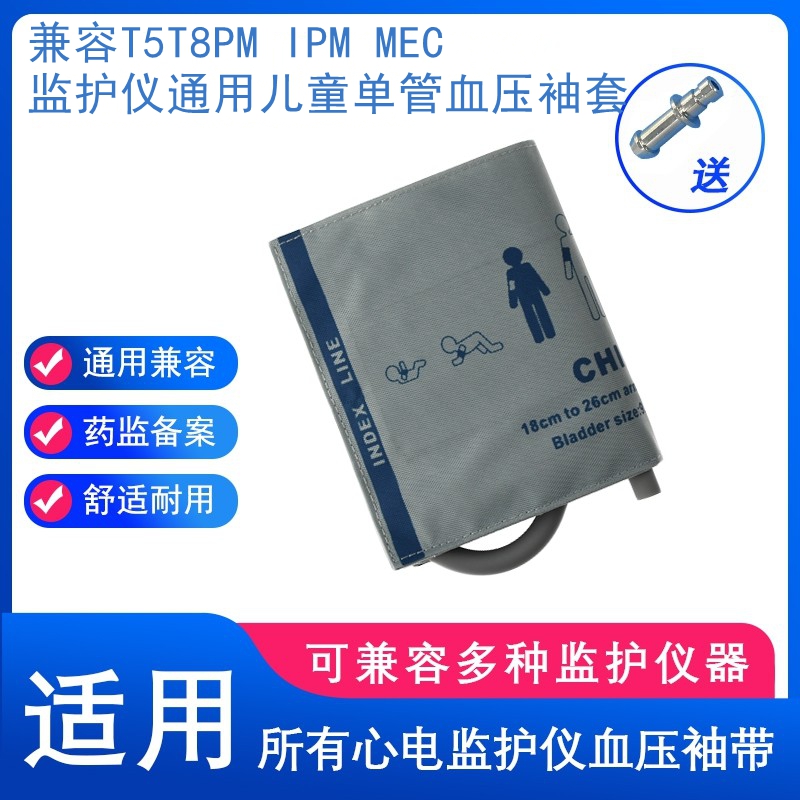 兼容MEC2000PM7000T8IPM10MR监护仪通用儿童血压袖带CM1202带接头
