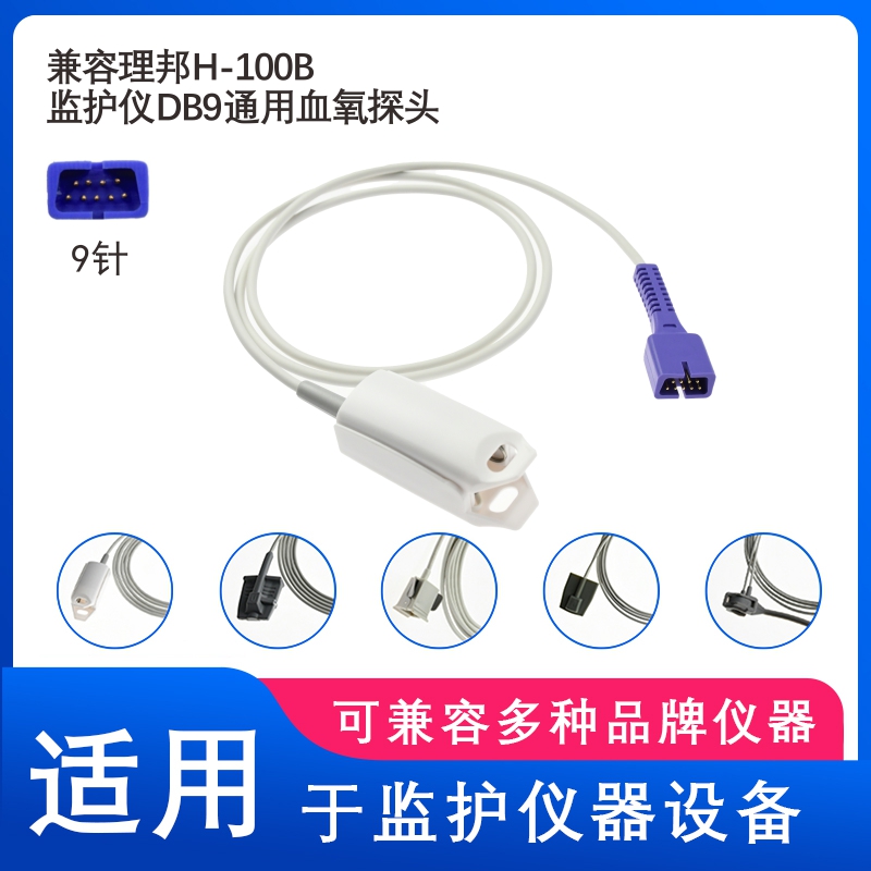 兼容理邦H-100B监护仪DB9通用SPO