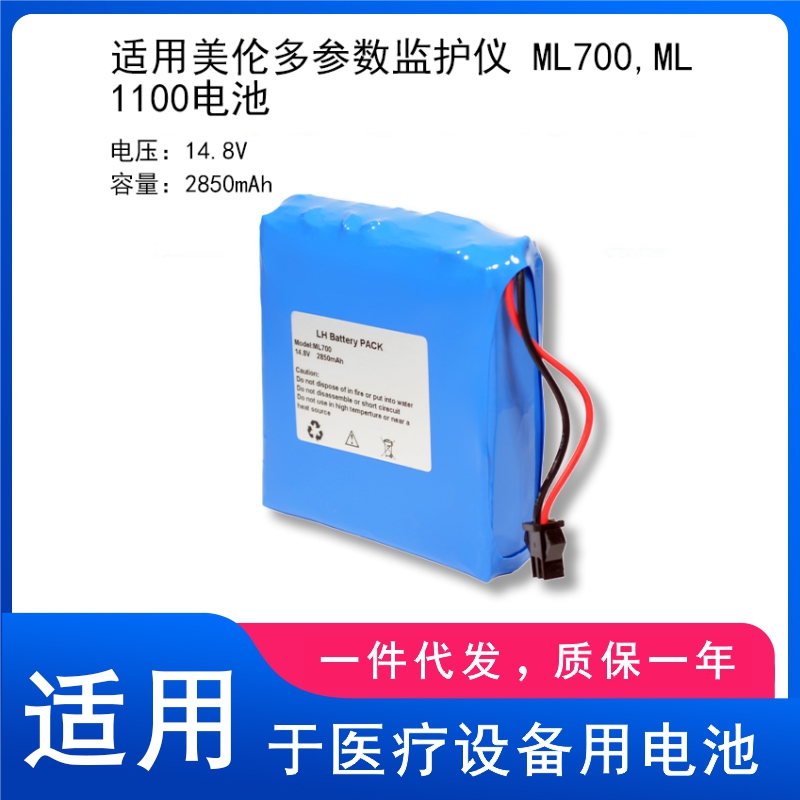 适用美伦多参数监护仪 ML700,ML