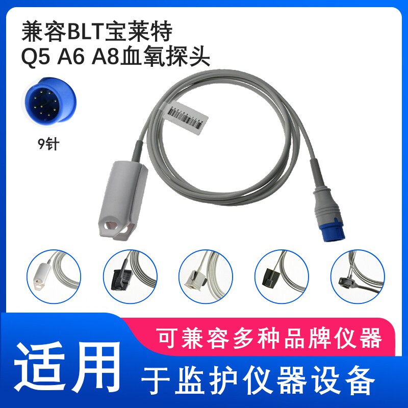 兼容blt宝莱特q5 a6 a8系列心电监护仪9针数字spo2血氧探头