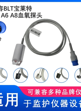 兼容BLT宝莱特Q5 A6 A8系列心电监护仪9针数字SPO2血氧探头