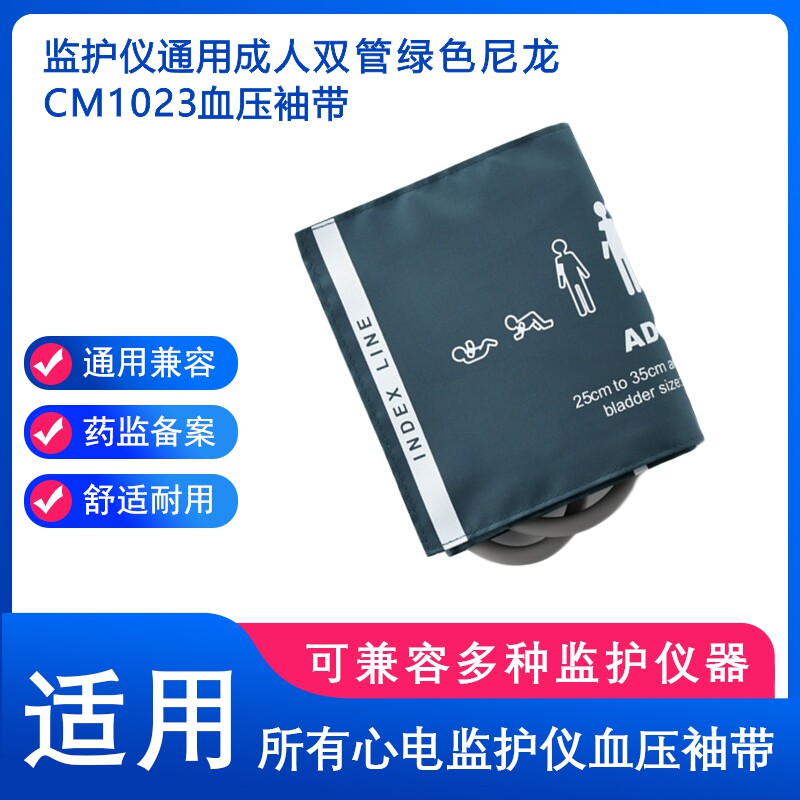 兼容监护仪通用成人血压袖带上臂测量臂带绿色尼龙双管带气囊厂家