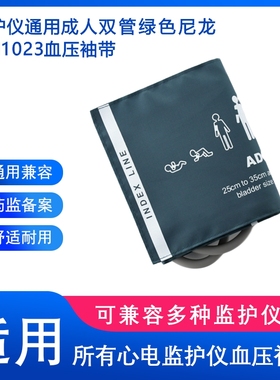 兼容监护仪通用成人血压袖带上臂测量臂带绿色尼龙双管带气囊厂家