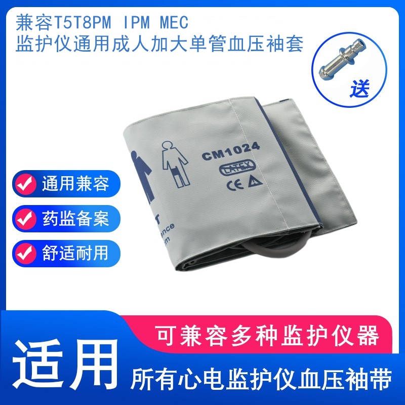 兼容MEC2000 MR PM7000T8IPM10监护仪通用成人加大血压袖带CM1204