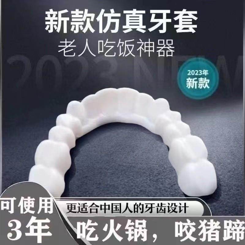 牙套吃饭神器成人遮丑美观牙齿老人咀嚼缺牙断牙缝大牙洞遮盖