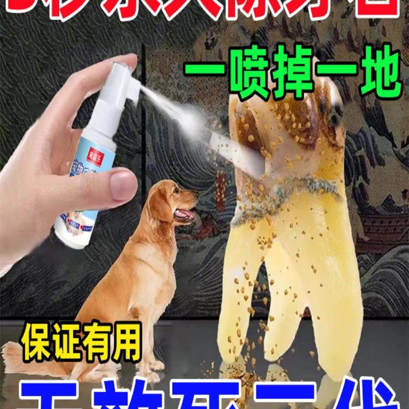狗狗牙结石去除器除狗口臭宠物口腔清洁喷雾神器狗狗牙结石软化剂