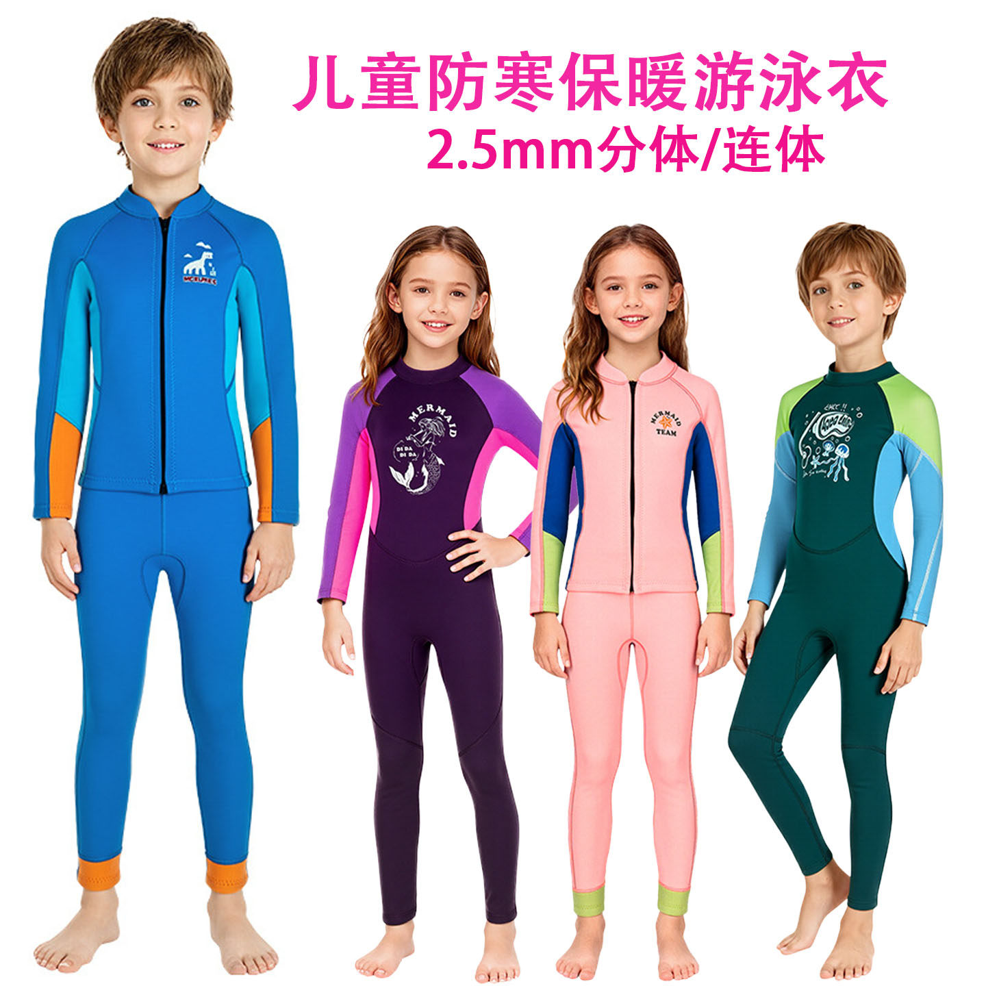 保温衣男女童分体长袖长裤游泳衣