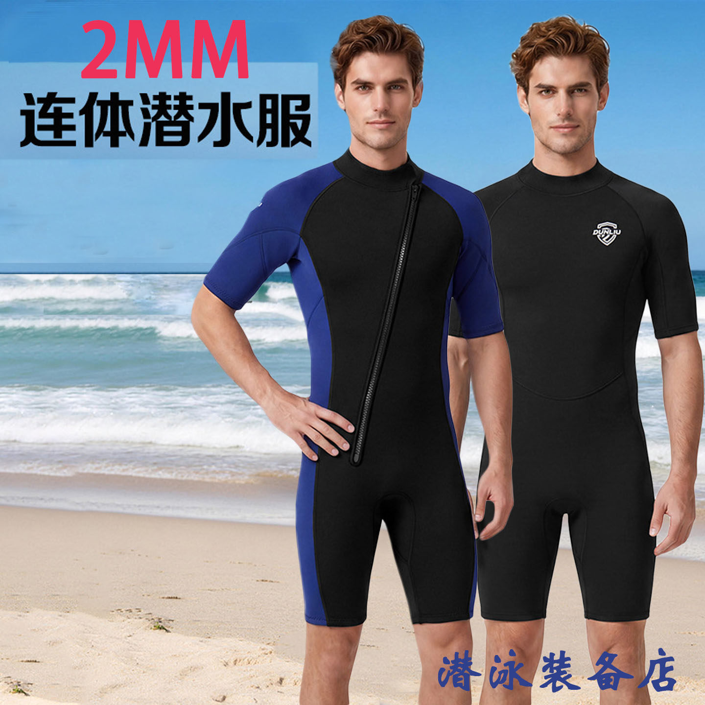 2mm男连体短袖潜水服保暖冲浪浆板浮潜服大码游泳衣湿衣女防寒衣