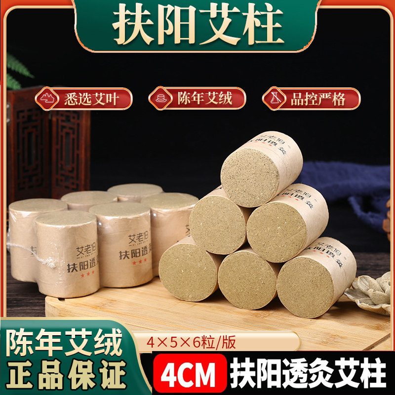 正品艾老伯艾灸柱盒装陈年扶阳透灸艾柱随身扶阳透灸仪加粗加大