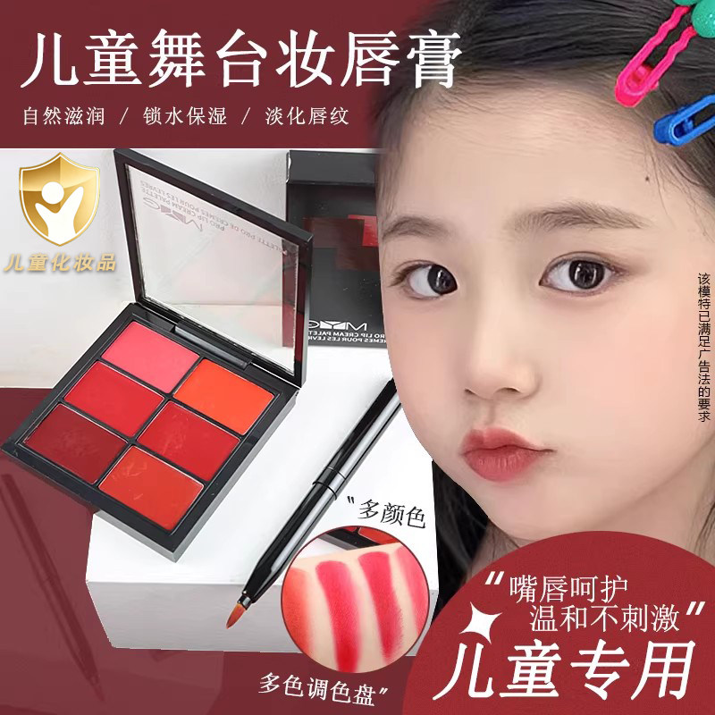 绿色生活六一节婴幼儿小童孩子男女宝宝口红舞台妆专用六色口红盘