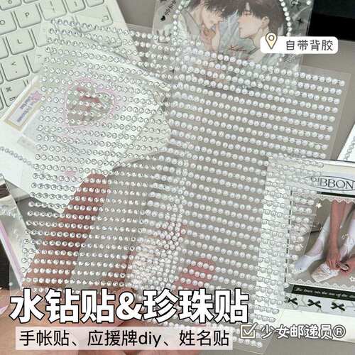 水钻diy珍珠链条装饰贴ins同款博主立体出卡打包材料平价配件贴