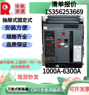 常熟开关CW1-1000A2000A3200A4000A500A智能万能式断路器3p4p