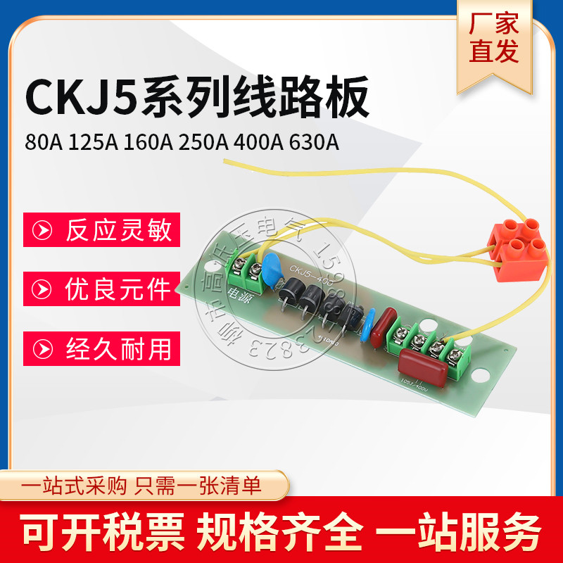 真空接触器配件CKJ5-63A 80A 125A 160A 250A 400A线路板整流桥