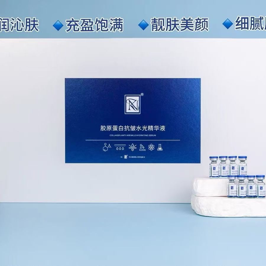 水光精华液100支装胶原蛋白