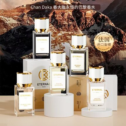 香大咖永恒的巴黎香水蓝风铃真我香型50ml一瓶高定香薰清新自然