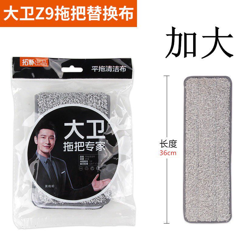 正品大卫Z9拖把布替换头z9-2新款原装墩布刮刮乐布条平板拖把头刮