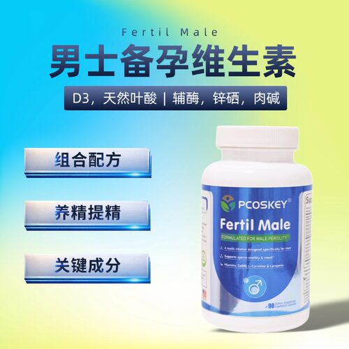 男士备孕PCOSKEY精子质量