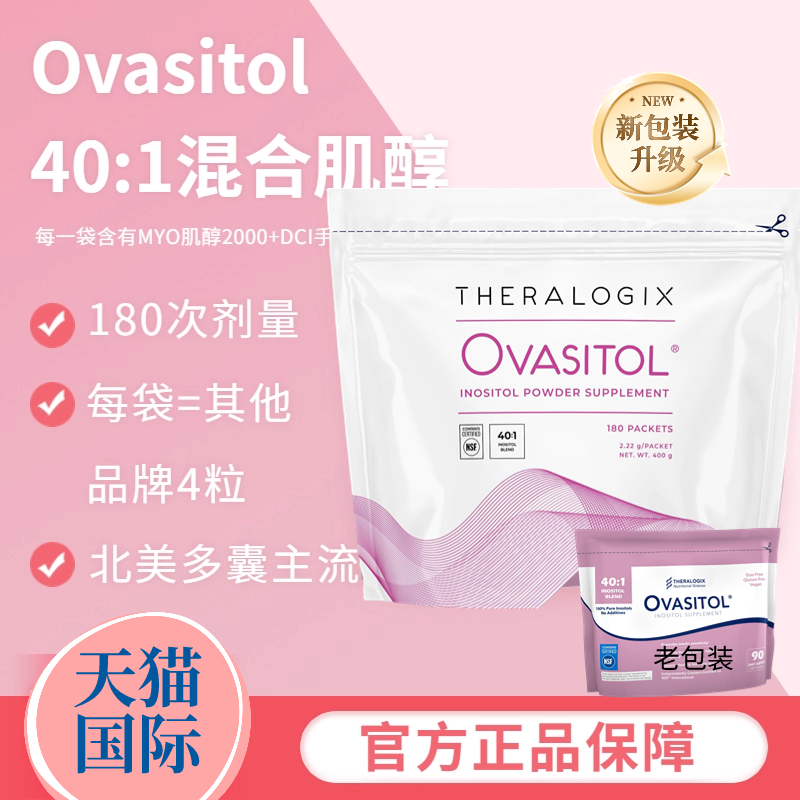 Ovasitol混合肌醇调理PCOS