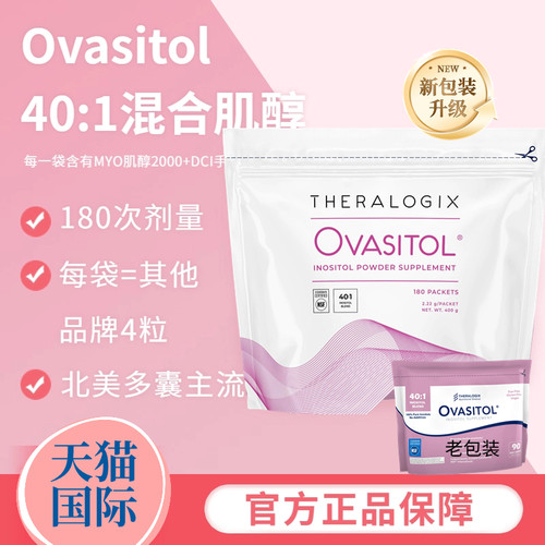 Ovasitol混合肌醇调理PCOS